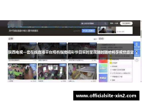 陕西电视一套在线直播平台观看指南精彩节目实时呈现随时随地畅享视觉盛宴 陕西电视一套在线直播平台观看指南精彩节目实时呈现随时随地畅享视觉盛宴