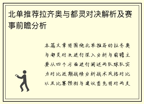 北单推荐拉齐奥与都灵对决解析及赛事前瞻分析